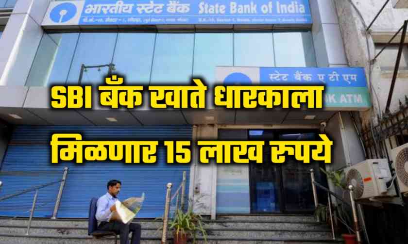 SBI Bank good news